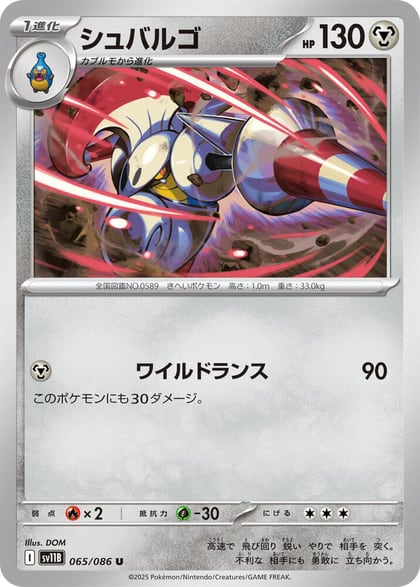 Escavalier - 065/086, SV11B: Black Bolt 065/086
