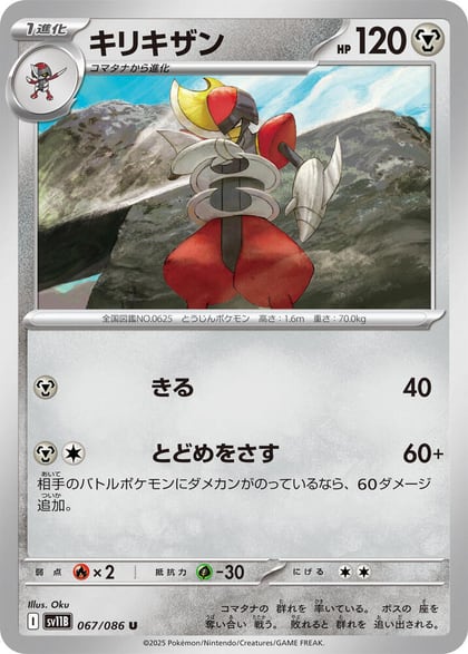 Bisharp - 067/086, SV11B: Black Bolt 067/086