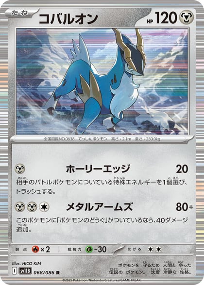 Cobalion - 068/086, SV11B: Black Bolt 068/086