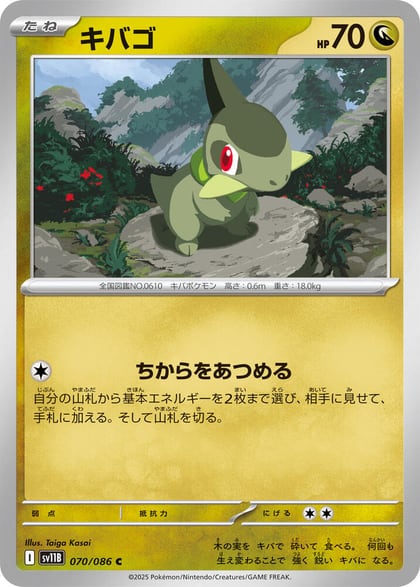 Axew - 070/086, SV11B: Black Bolt 070/086