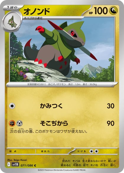 Fraxure - 071/086, SV11B: Black Bolt 071/086