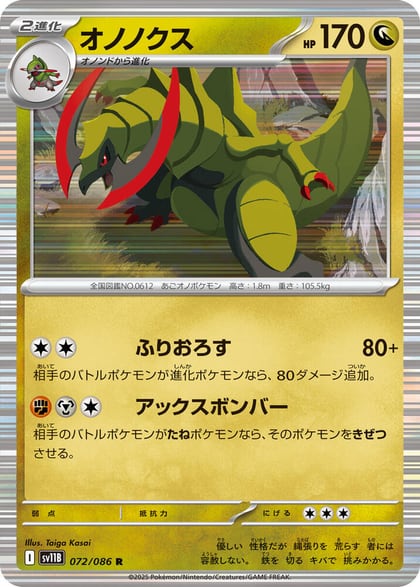 Haxorus - 072/086, SV11B: Black Bolt 072/086
