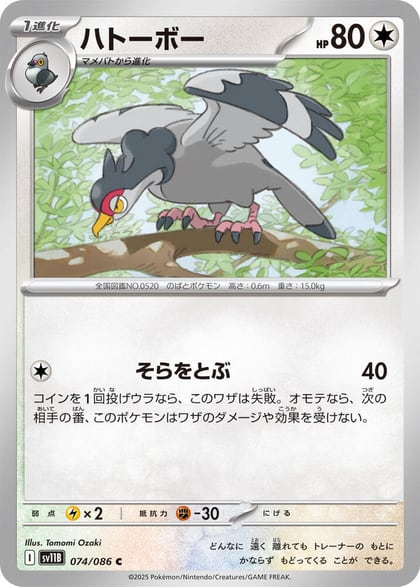 Tranquill - 074/086, SV11B: Black Bolt 074/086
