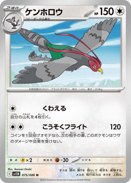 Unfezant - 075/086, SV11B: Black Bolt 075/086