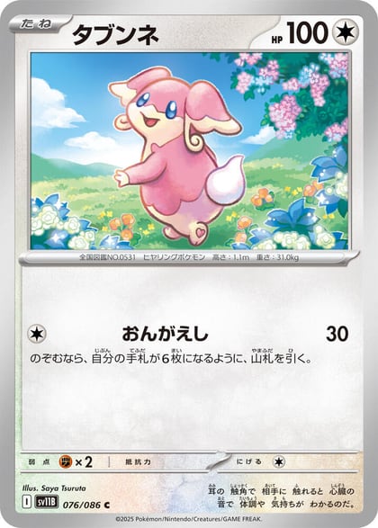 Audino - 076/086, SV11B: Black Bolt 076/086