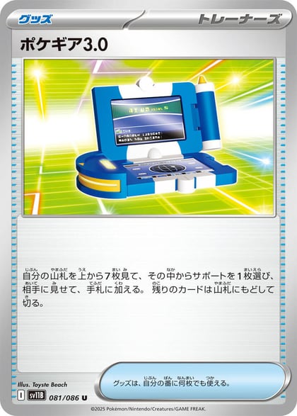 Pokegear 3.0, SV11B: Black Bolt 081/086