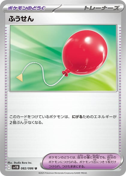 Air Balloon, SV11B: Black Bolt 082/086