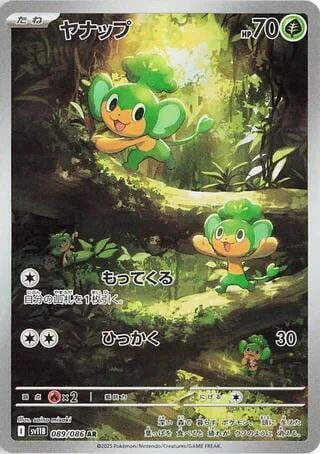 Pansage - 089/086, SV11B: Black Bolt 089/086