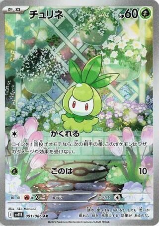 Petilil - 091/086, SV11B: Black Bolt 091/086