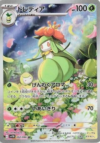Lilligant - 092/086, SV11B: Black Bolt 092/086