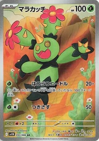 Maractus - 093/086, SV11B: Black Bolt 093/086
