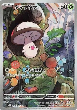 Foongus - 095/086, SV11B: Black Bolt 095/086