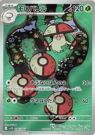 Amoonguss - 096/086, SV11B: Black Bolt 096/086