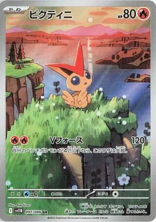 Victini - 097/086, SV11B: Black Bolt 097/086