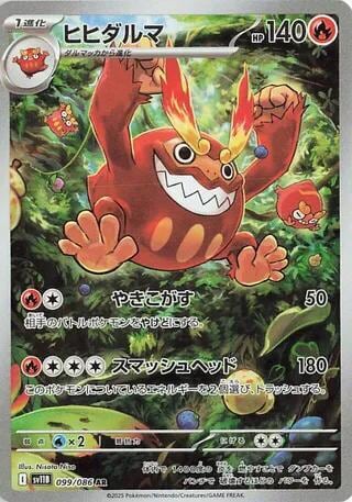 Darmanitan - 099/086, SV11B: Black Bolt 099/086