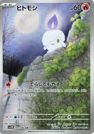 Litwick - 100/086, SV11B: Black Bolt 100/086