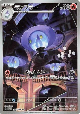 Lampent - 101/086, SV11B: Black Bolt 101/086