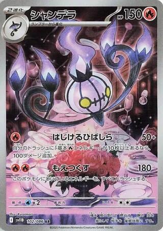 Chandelure - 102/086, SV11B: Black Bolt 102/086
