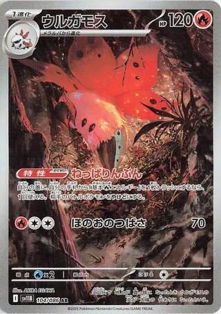Volcarona - 104/086, SV11B: Black Bolt 104/086