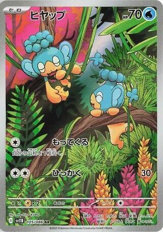 Panpour - 105/086, SV11B: Black Bolt 105/086