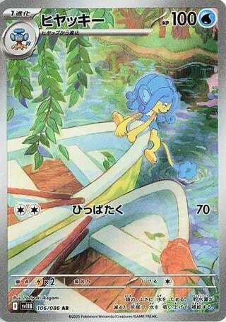 Simipour - 106/086, SV11B: Black Bolt 106/086