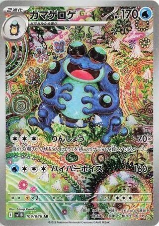Seismitoad - 109/086, SV11B: Black Bolt 109/086