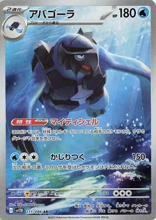 Carracosta - 111/086, SV11B: Black Bolt 111/086