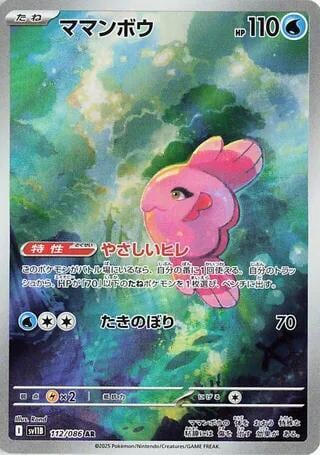 Alomomola - 112/086, SV11B: Black Bolt 112/086