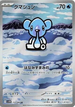 Cubchoo - 113/086, SV11B: Black Bolt 113/086