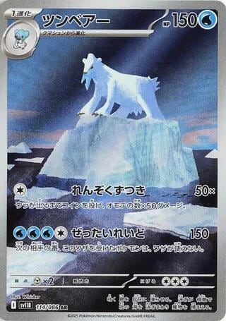 Beartic - 114/086, SV11B: Black Bolt 114/086