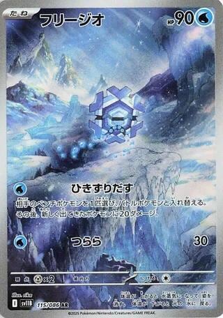 Cryogonal - 115/086, SV11B: Black Bolt 115/086