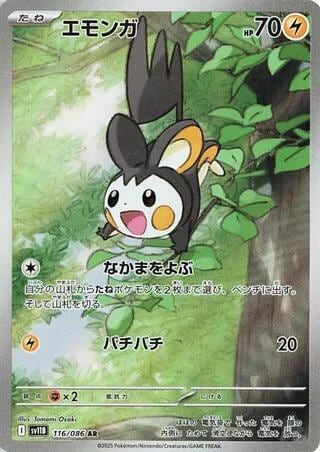 Emolga - 116/086, SV11B: Black Bolt 116/086