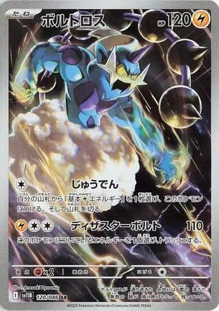 Thundurus - 120/086, SV11B: Black Bolt 120/086