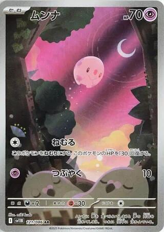 Munna - 121/086, SV11B: Black Bolt 121/086