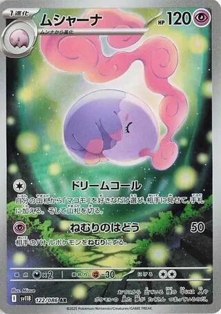 Musharna - 122/086, SV11B: Black Bolt 122/086