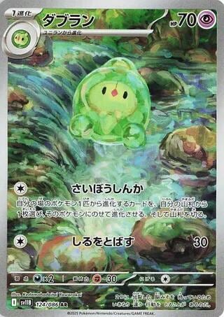 Duosion - 124/086, SV11B: Black Bolt 124/086