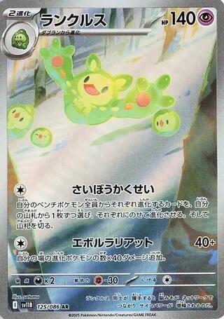 Reuniclus - 125/086, SV11B: Black Bolt 125/086