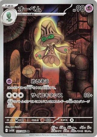 Beheeyem - 127/086, SV11B: Black Bolt 127/086