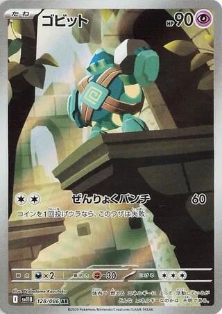 Golett - 128/086, SV11B: Black Bolt 128/086