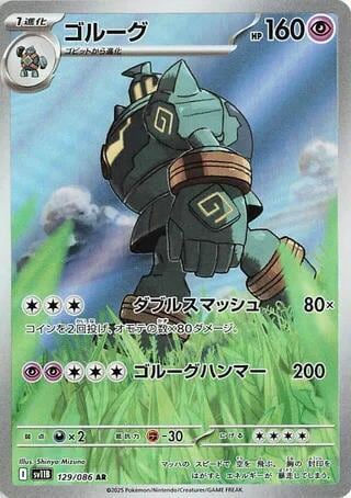 Golurk - 129/086, SV11B: Black Bolt 129/086