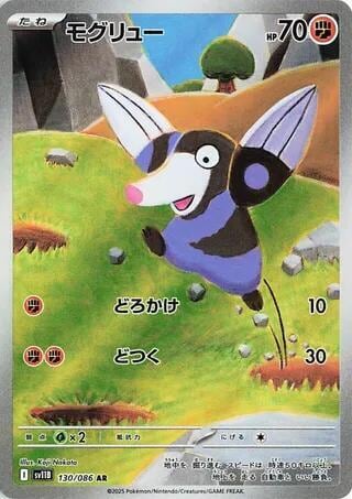 Drilbur - 130/086, SV11B: Black Bolt 130/086