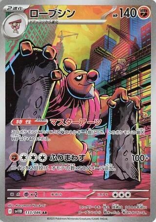 Conkeldurr - 133/086, SV11B: Black Bolt 133/086