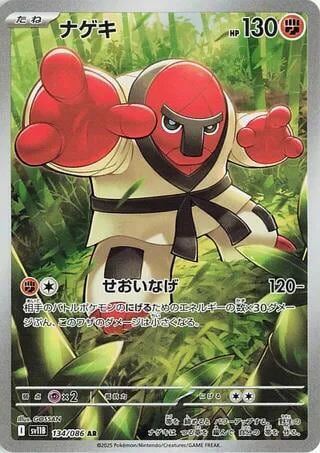 Throh - 134/086, SV11B: Black Bolt 134/086