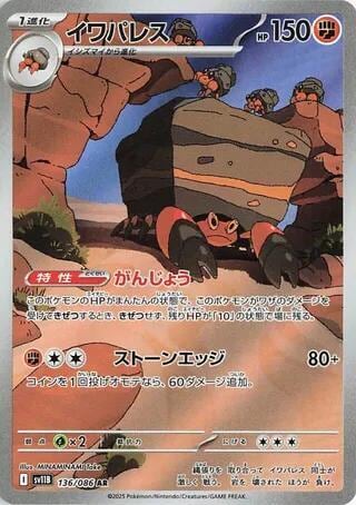 Crustle - 136/086, SV11B: Black Bolt 136/086