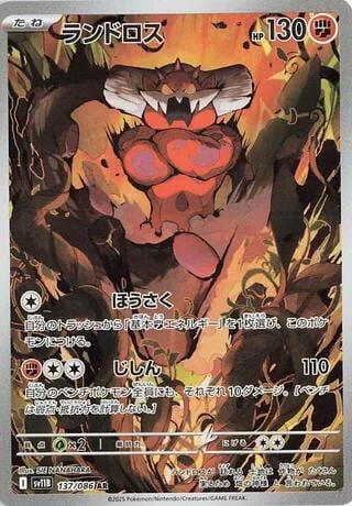 Landorus - 137/086, SV11B: Black Bolt 137/086