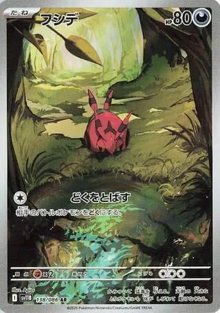 Venipede - 138/086, SV11B: Black Bolt 138/086