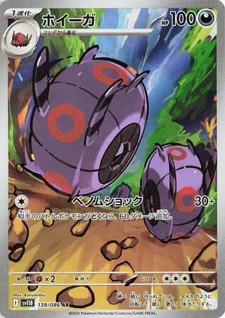 Whirlipede - 139/086, SV11B: Black Bolt 139/086
