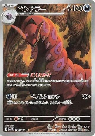 Scolipede - 140/086, SV11B: Black Bolt 140/086