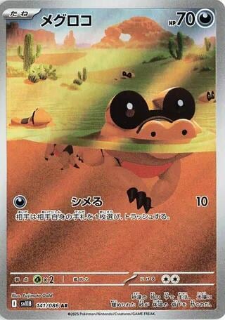 Sandile - 141/086, SV11B: Black Bolt 141/086