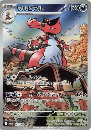 Krookodile - 143/086, SV11B: Black Bolt 143/086